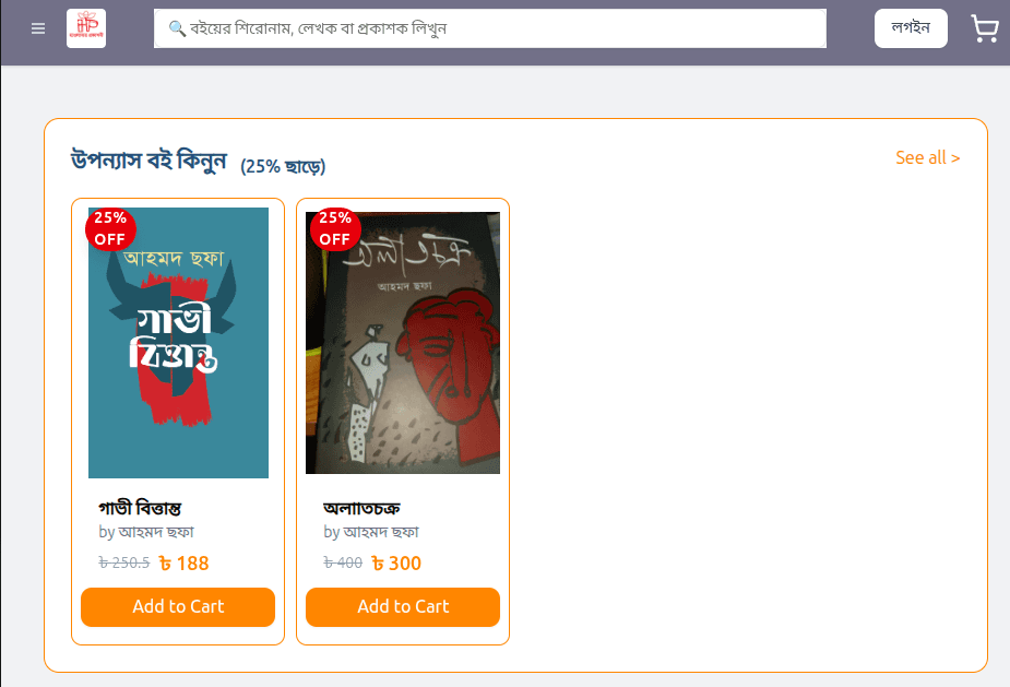 Howladar Prokashoni — Bookstore Management System image 2