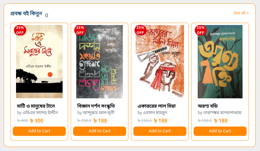 Howladar Prokashoni — Bookstore Management System image 3