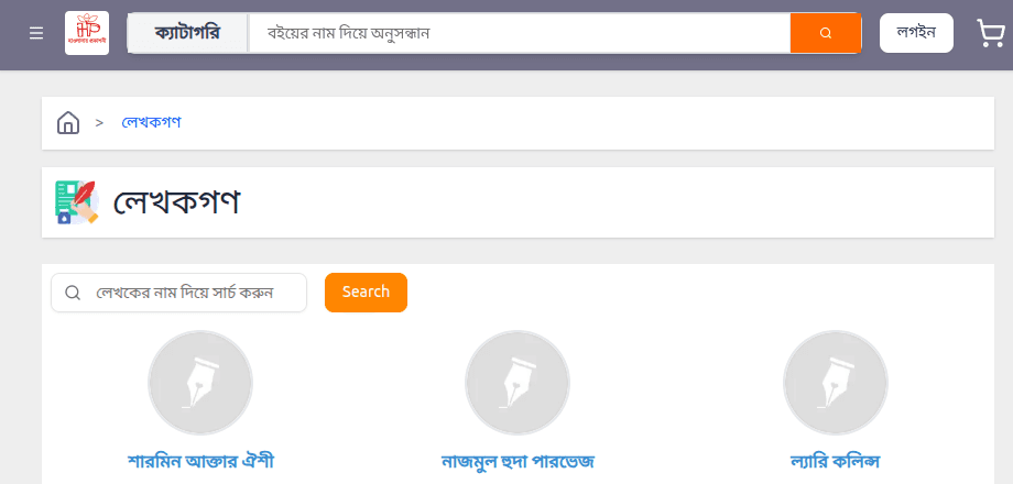 Howladar Prokashoni — Bookstore Management System image 2