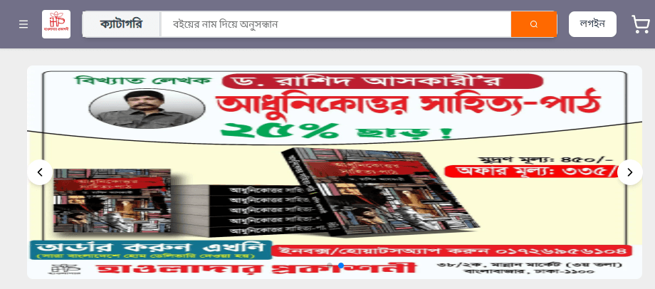 Howladar Prokashoni — Bookstore Management System